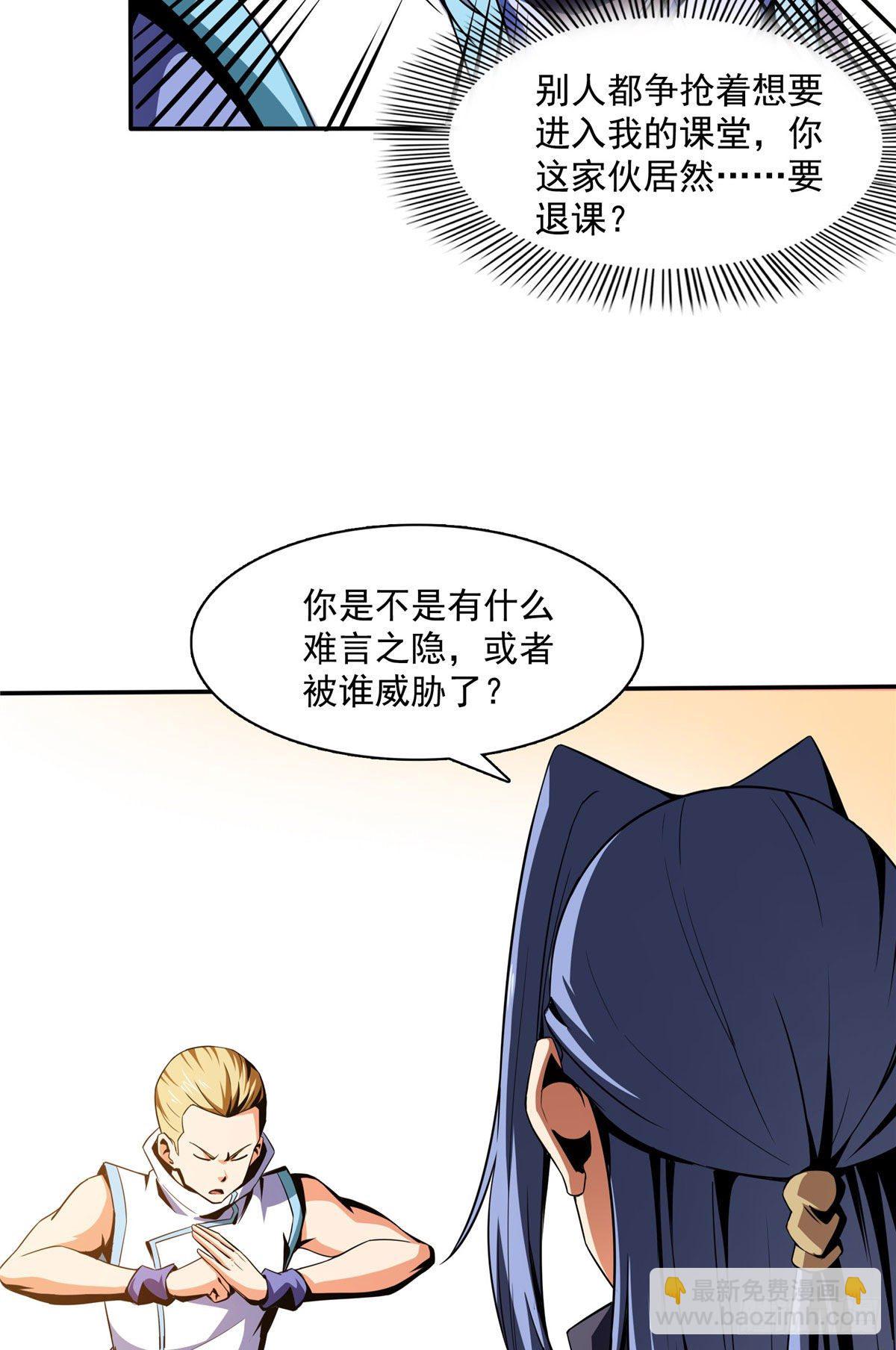 50 我要退课-第50话