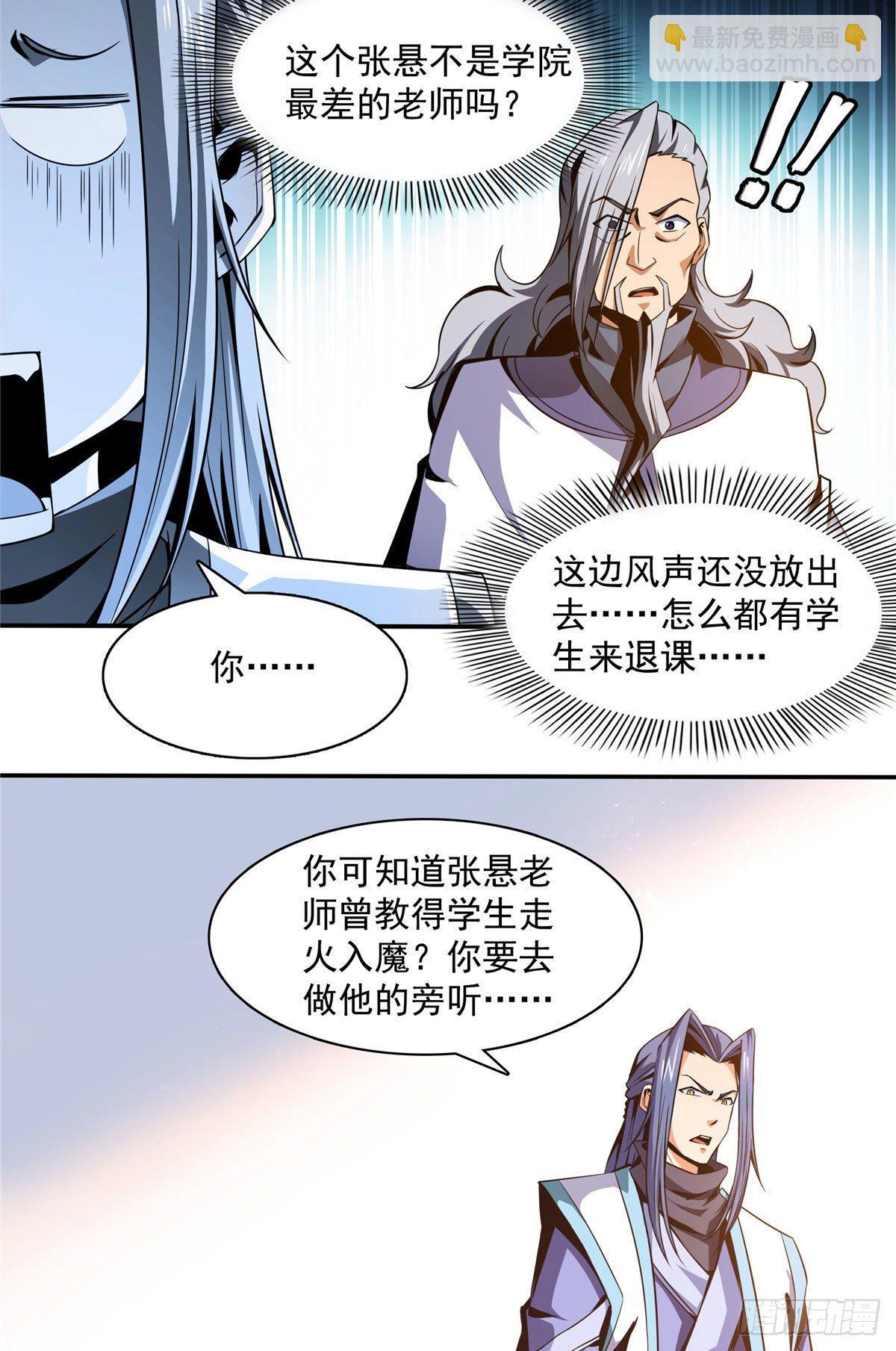 50 我要退课-第50话