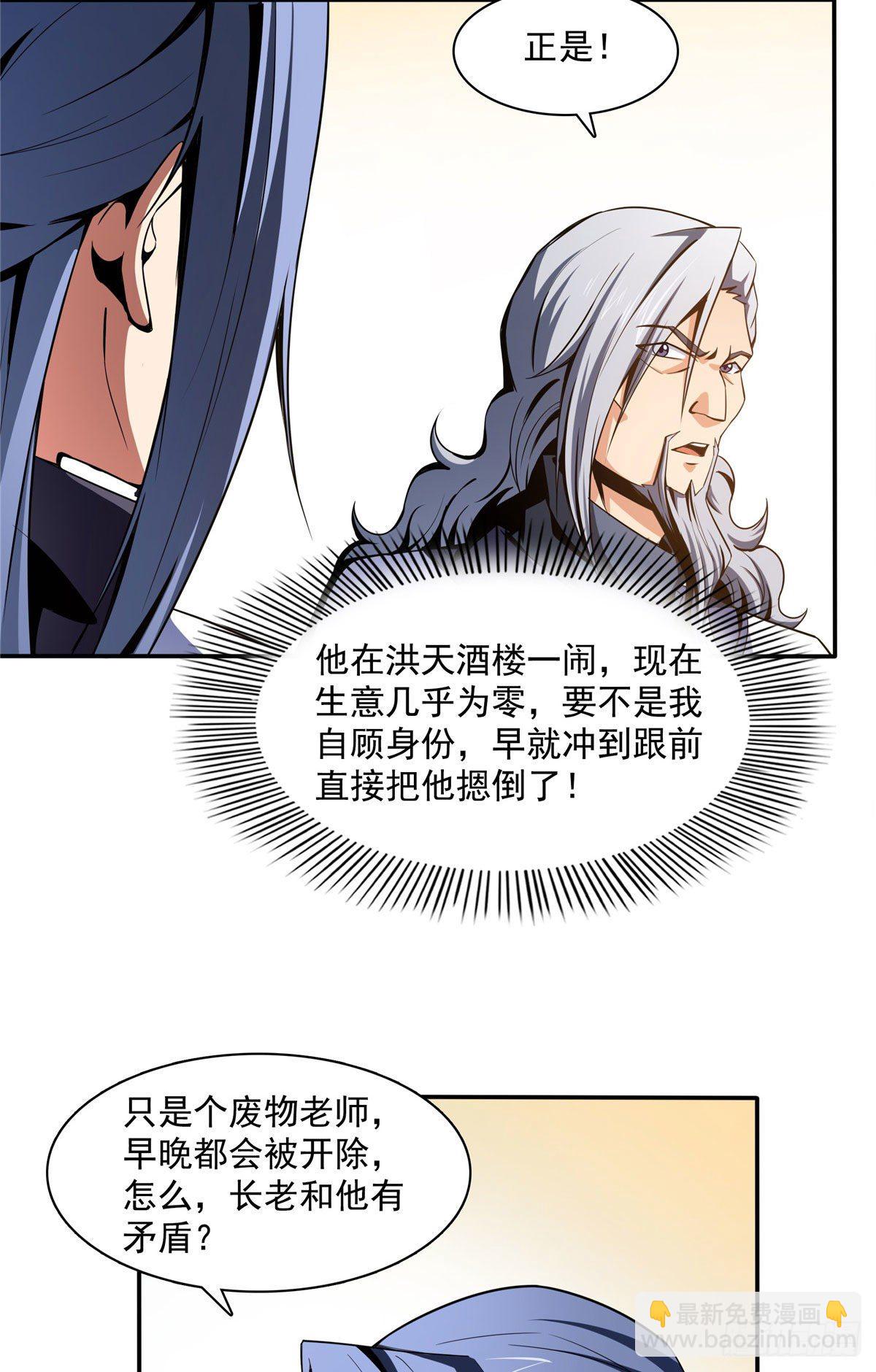 50 我要退课-第50话