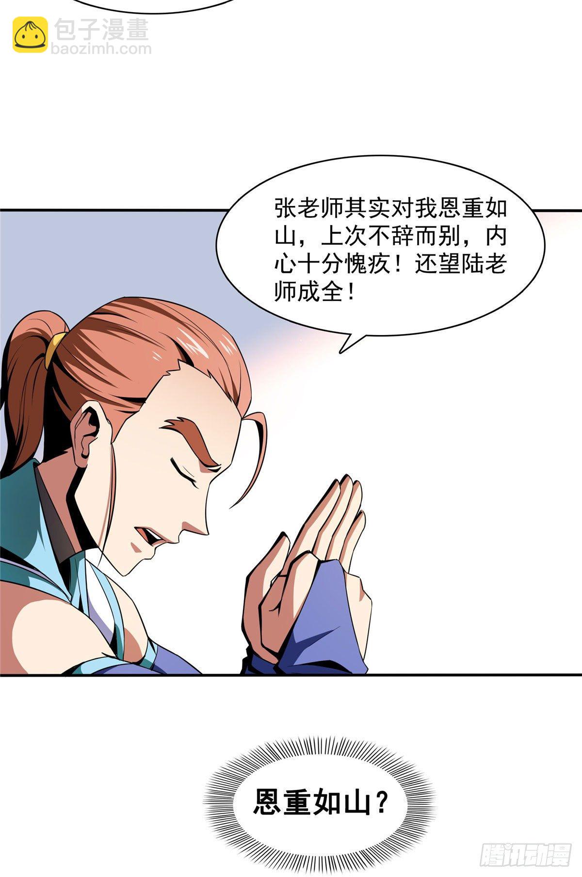 50 我要退课-第50话