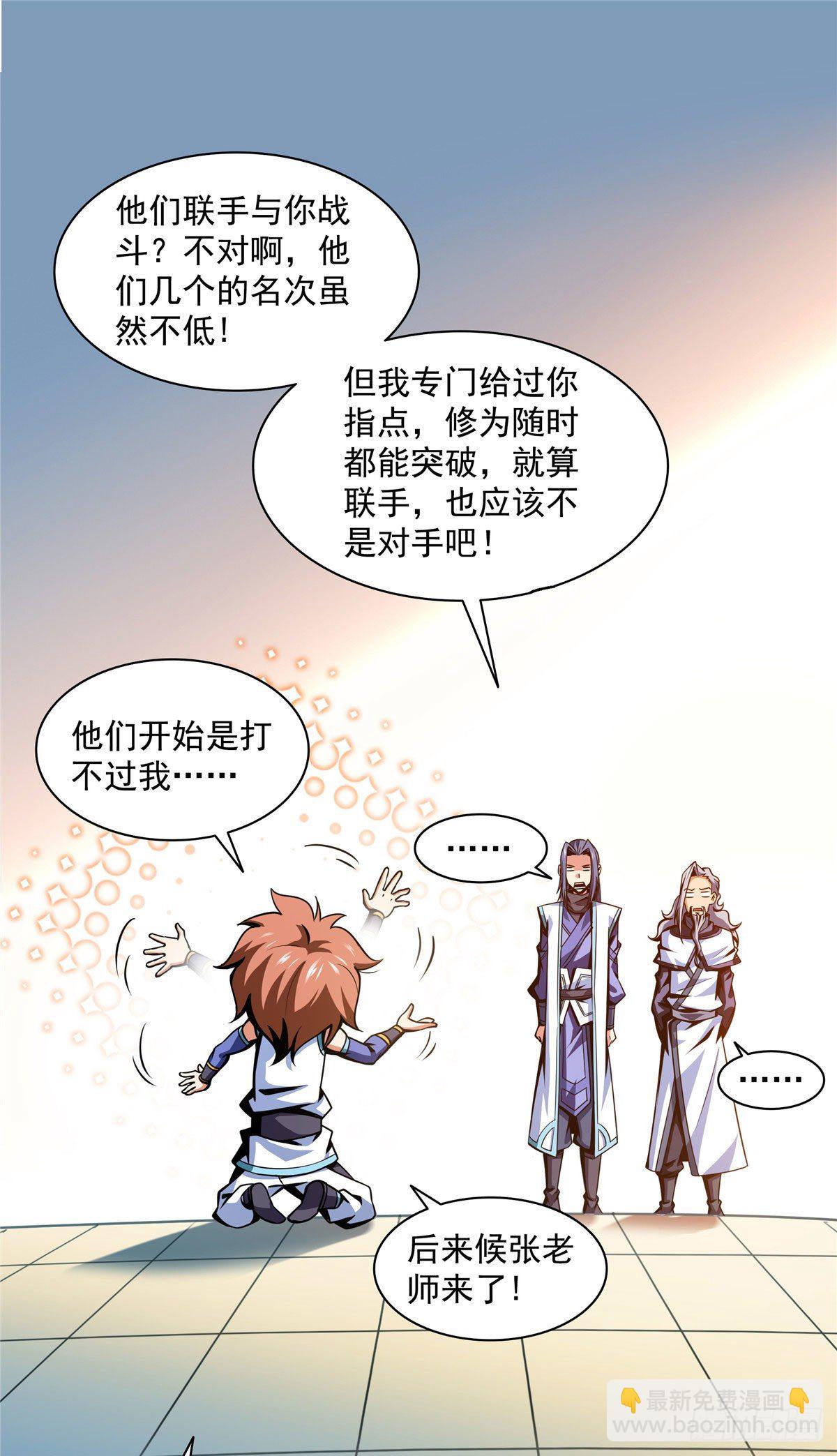 54 真是最差的老师？-第54话