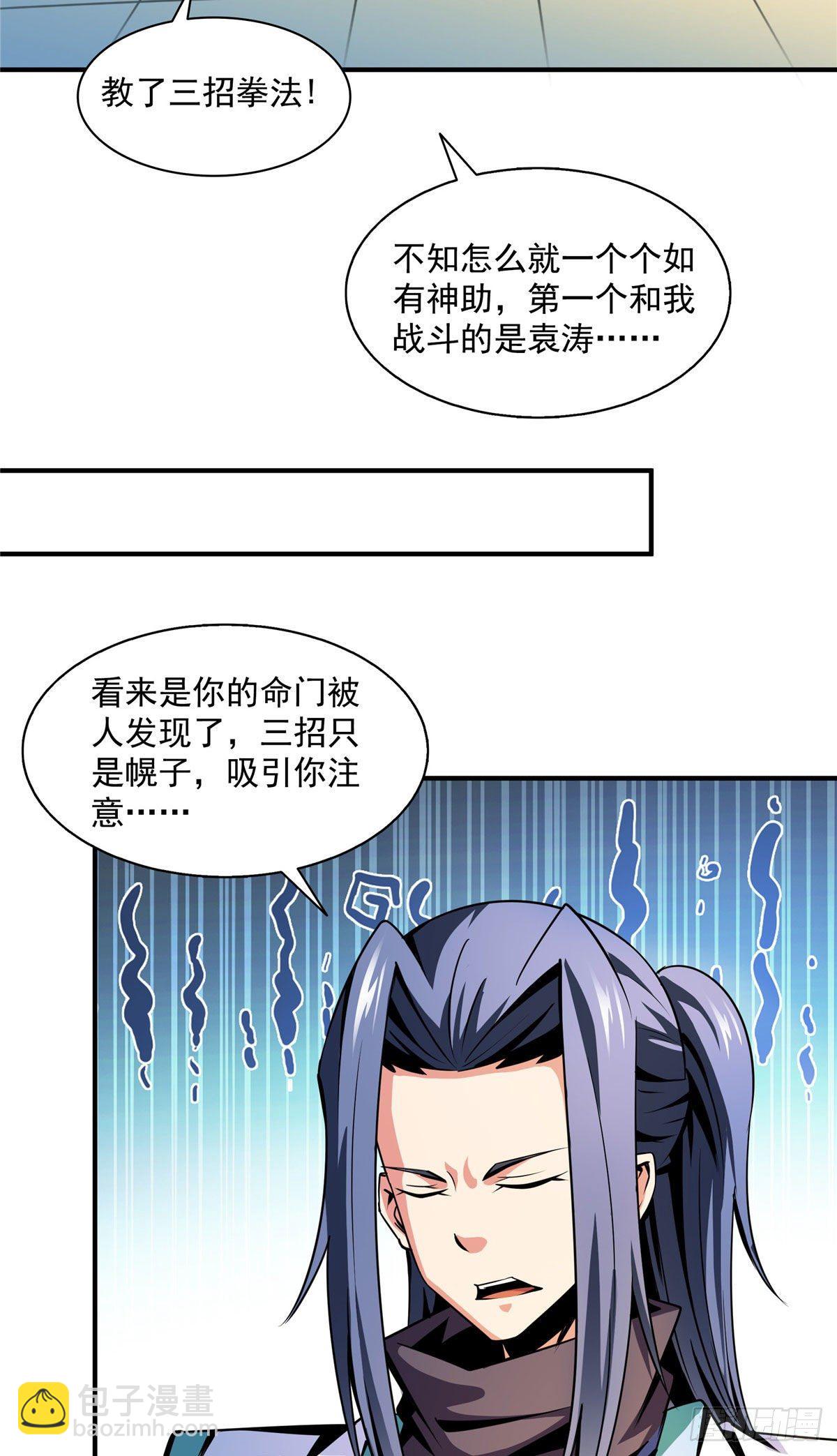 54 真是最差的老师？-第54话