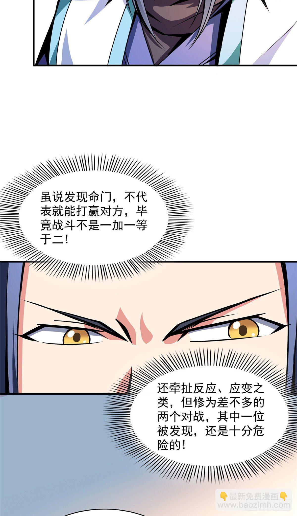 54 真是最差的老师？-第54话