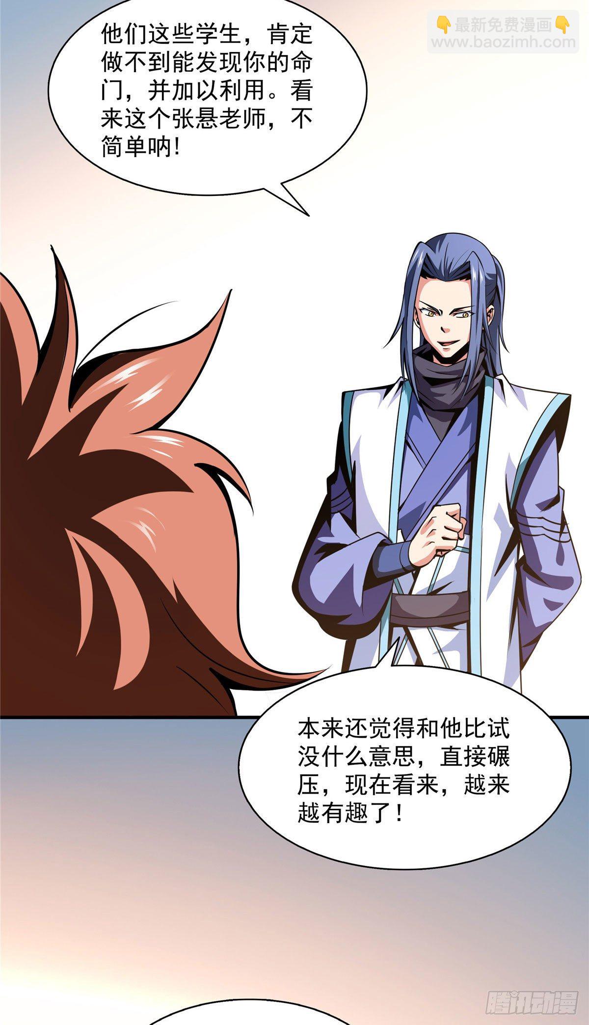 54 真是最差的老师？-第54话