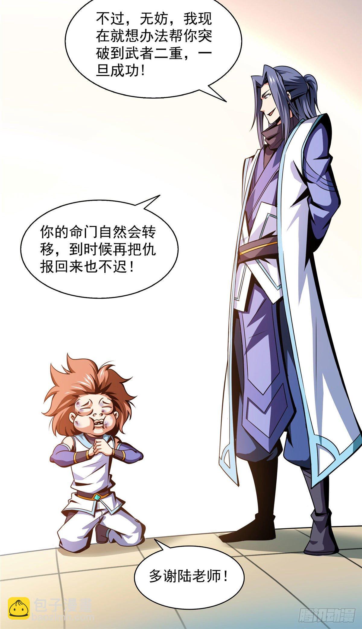 54 真是最差的老师？-第54话
