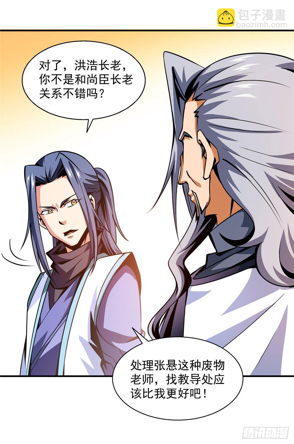 54 真是最差的老师？-第54话