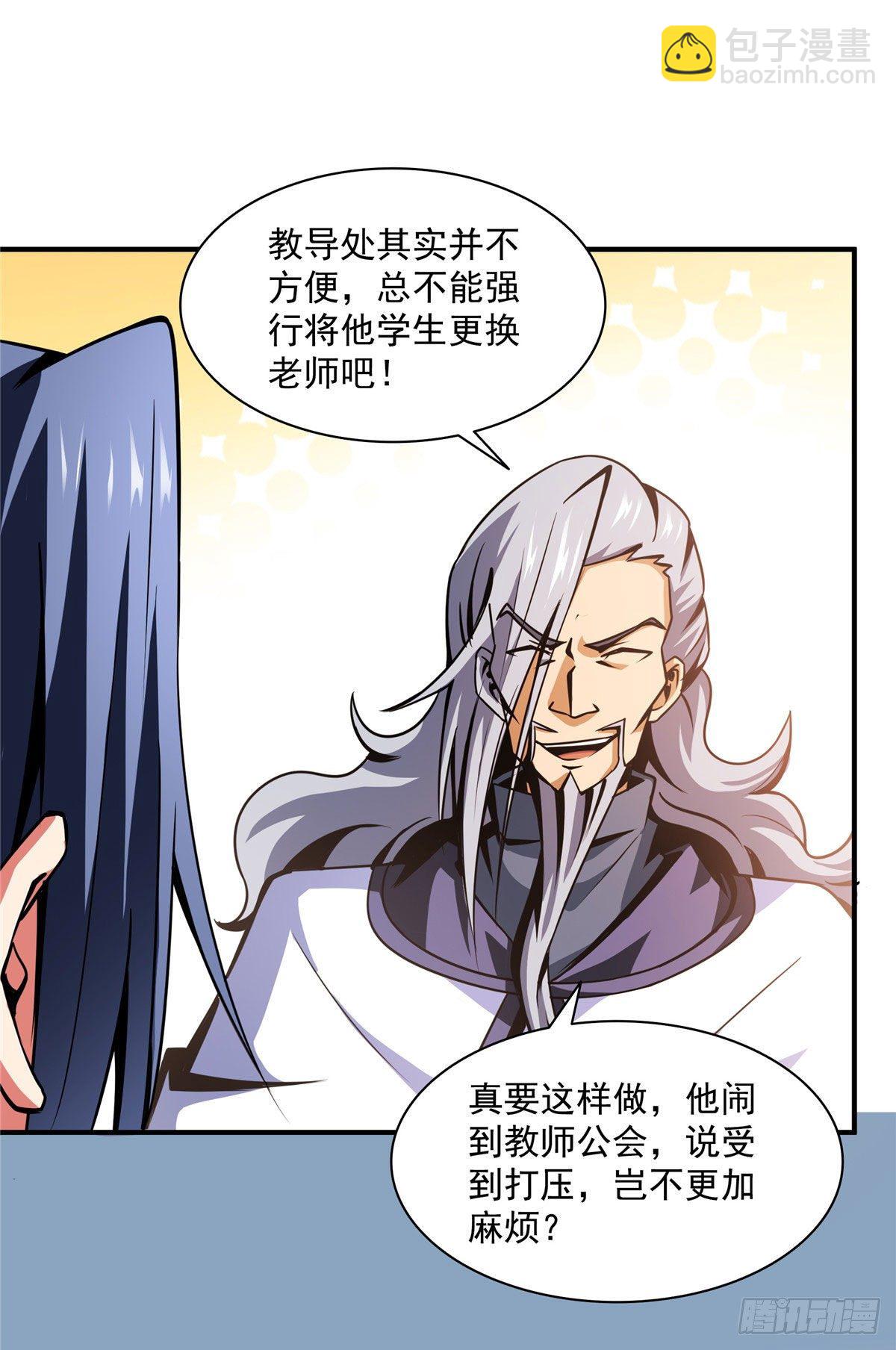 54 真是最差的老师？-第54话