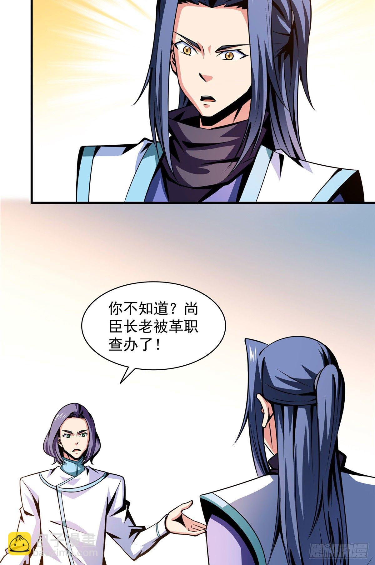 54 真是最差的老师？-第54话