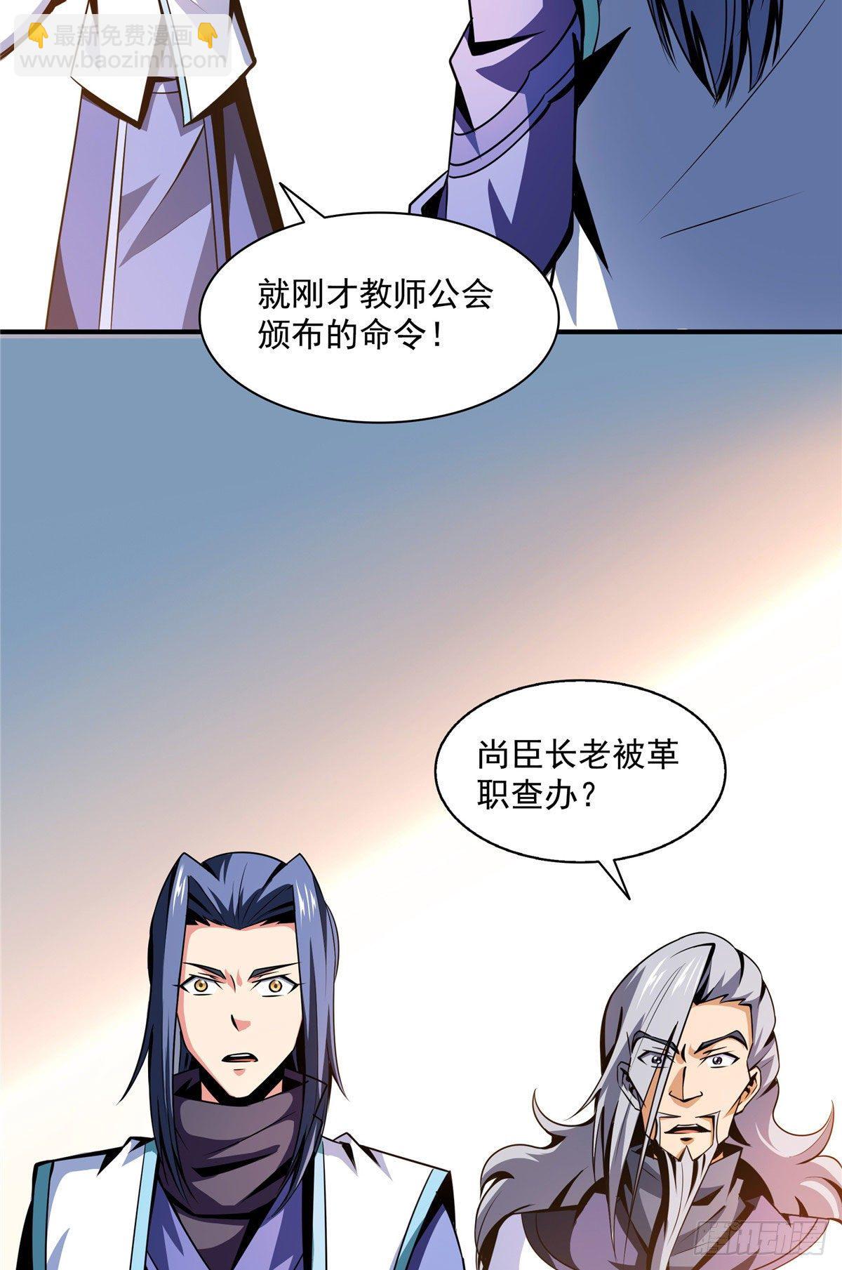54 真是最差的老师？-第54话