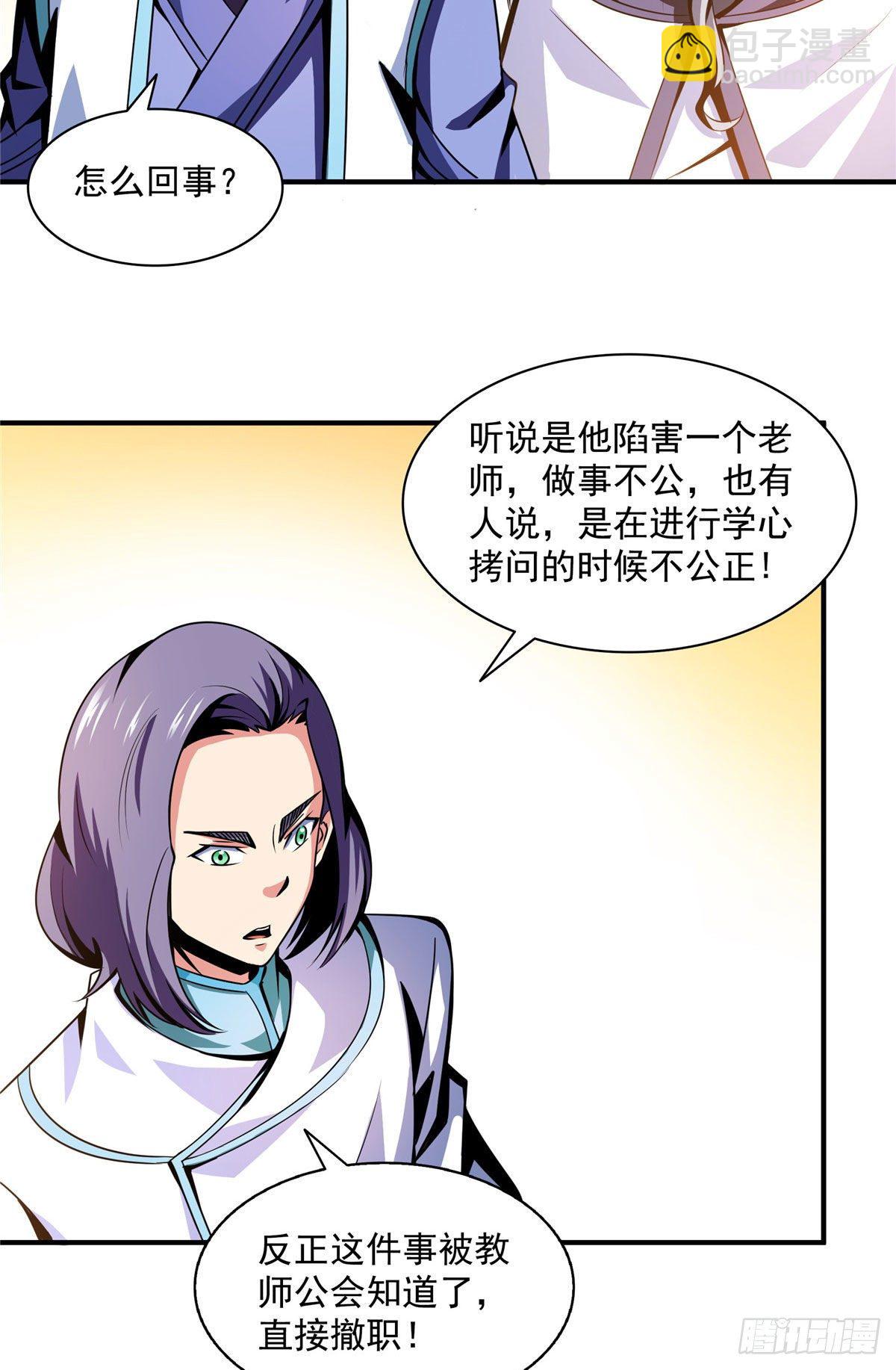 54 真是最差的老师？-第54话