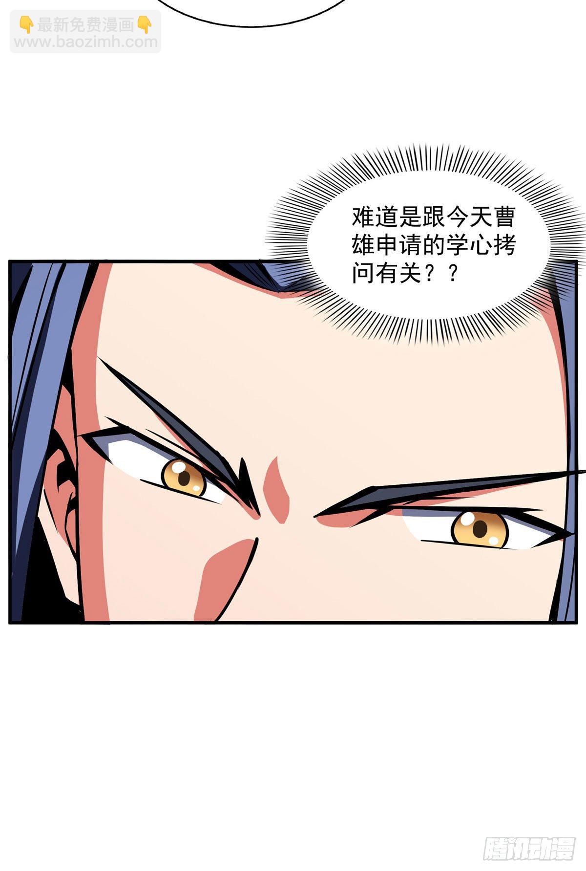 54 真是最差的老师？-第54话
