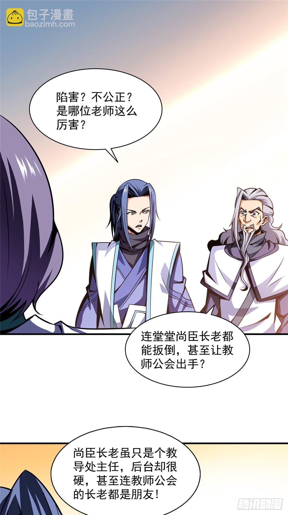 54 真是最差的老师？-第54话