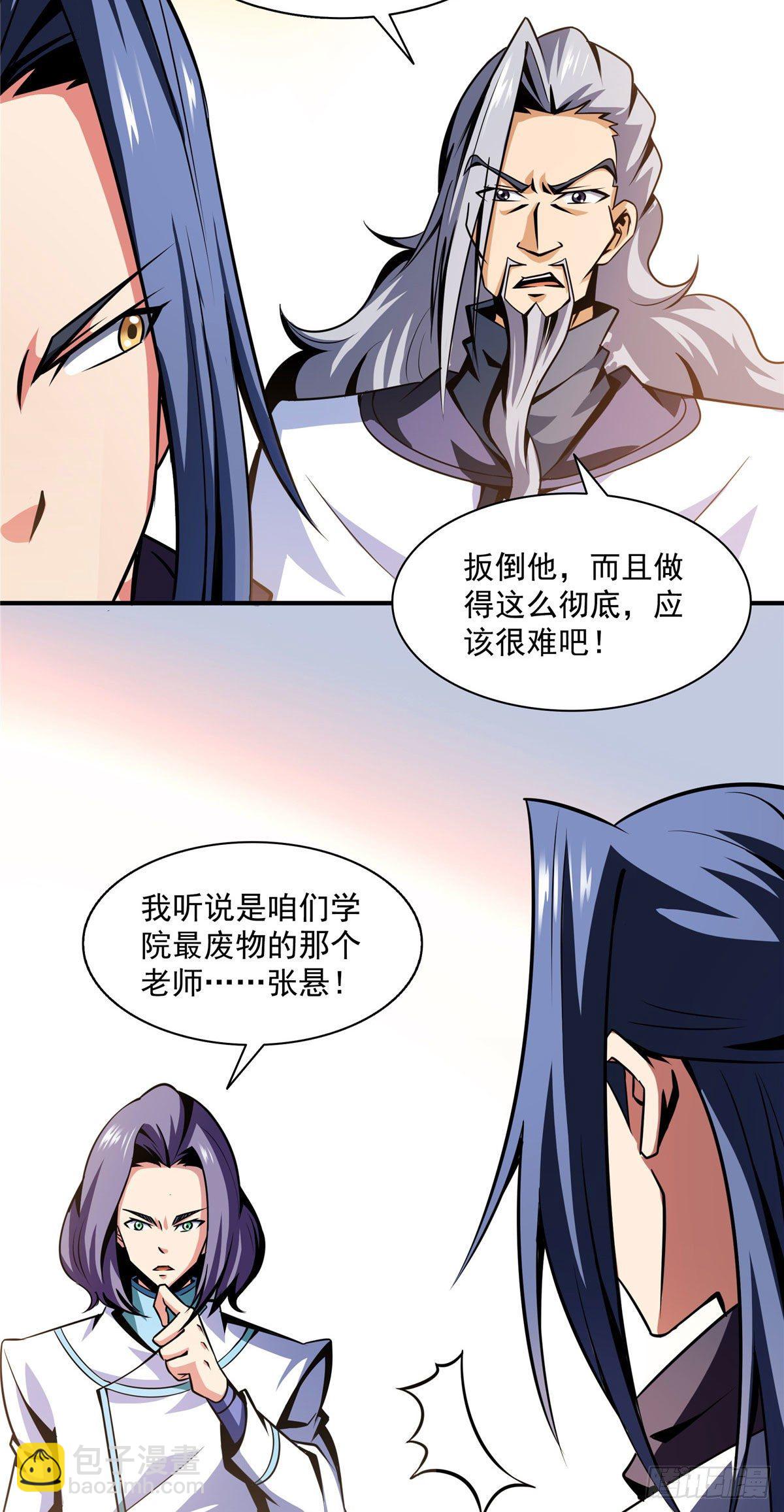 54 真是最差的老师？-第54话