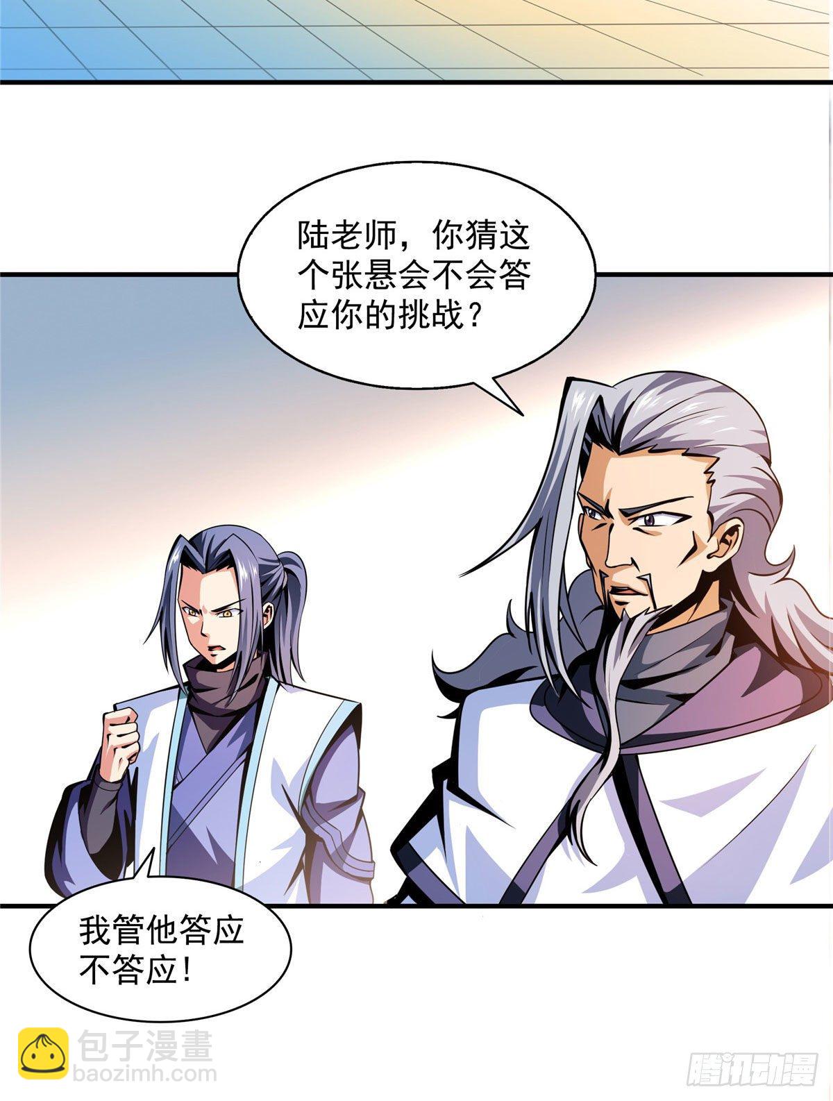 54 真是最差的老师？-第54话