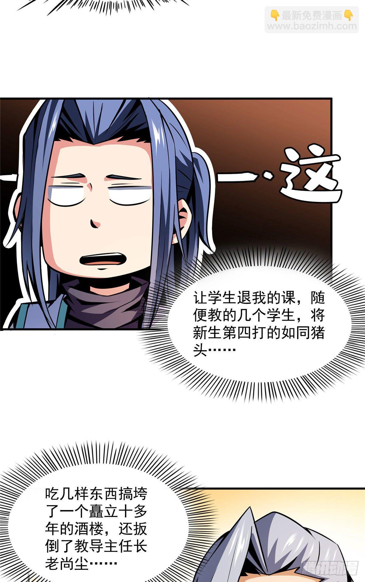 54 真是最差的老师？-第54话