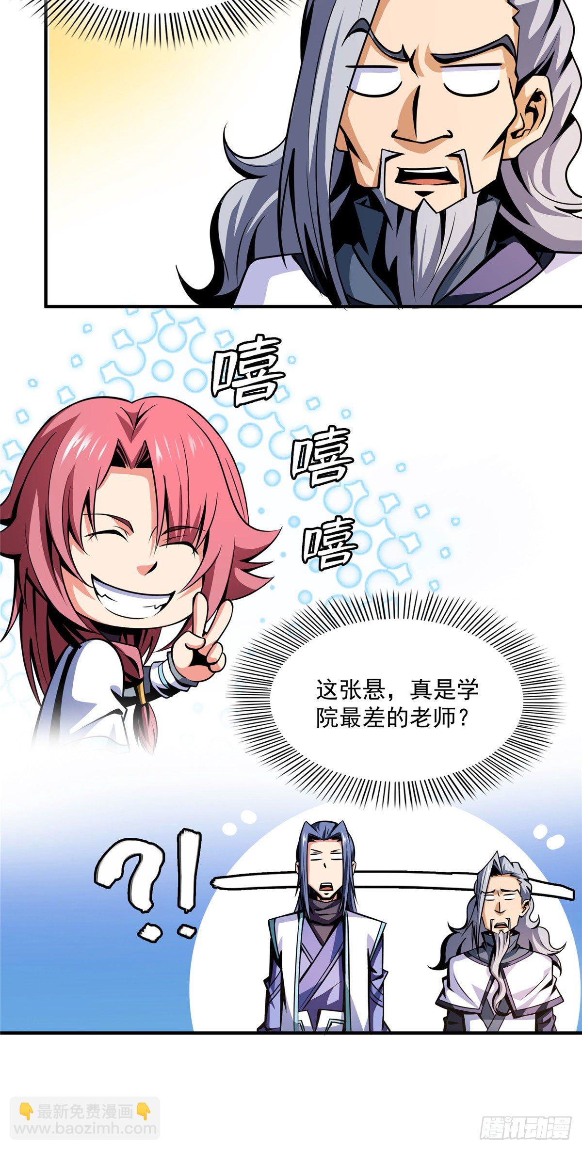 54 真是最差的老师？-第54话
