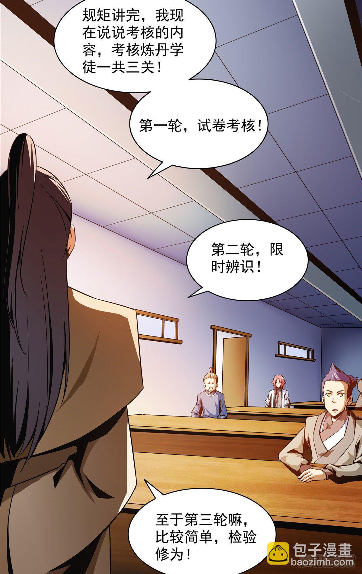56 三轮考试-第56话