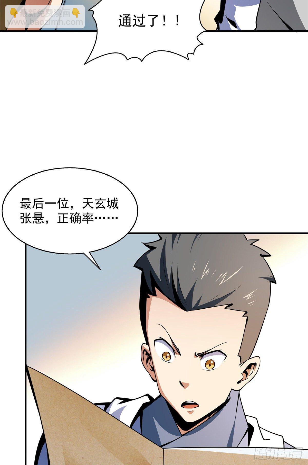58 限时辨识-第58话