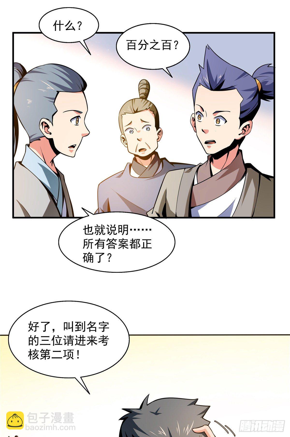58 限时辨识-第58话