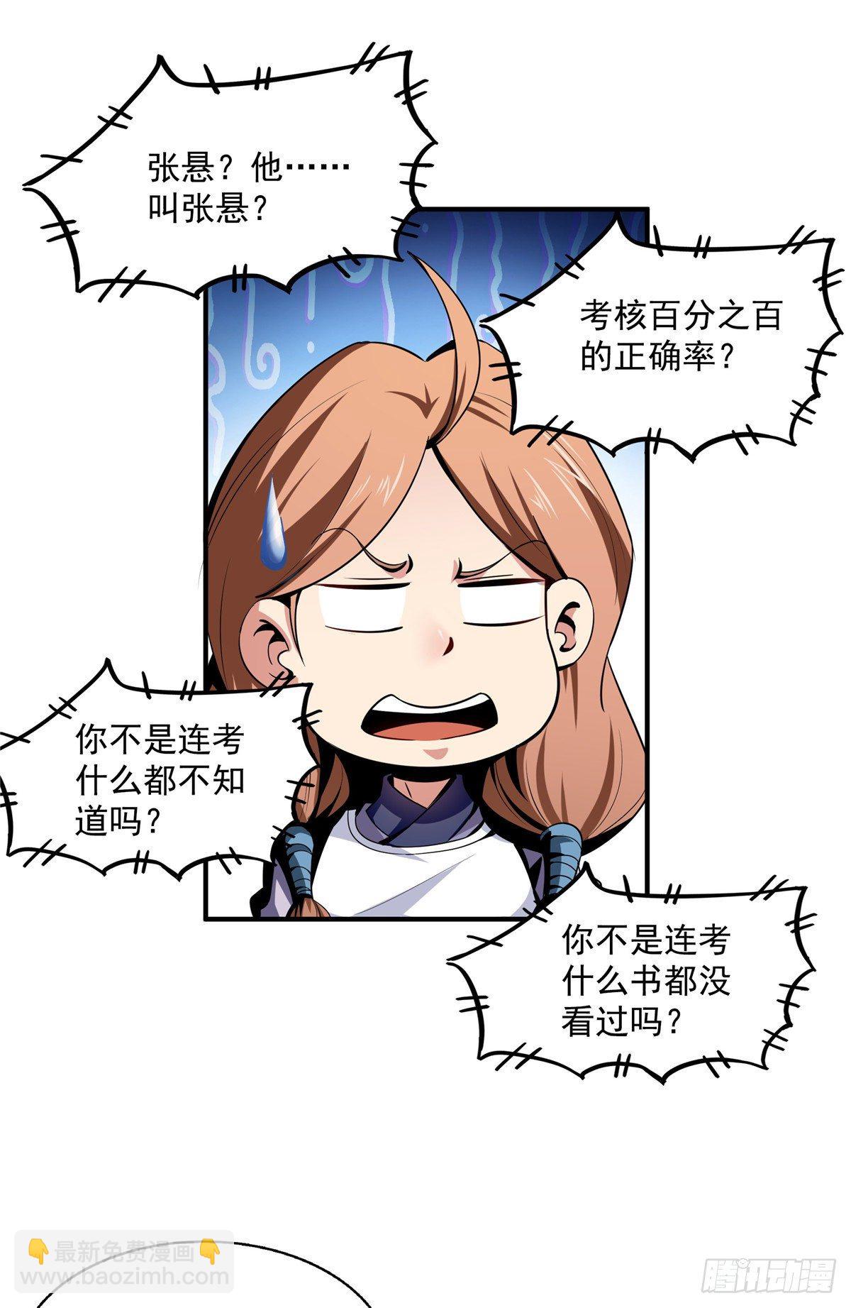 58 限时辨识-第58话