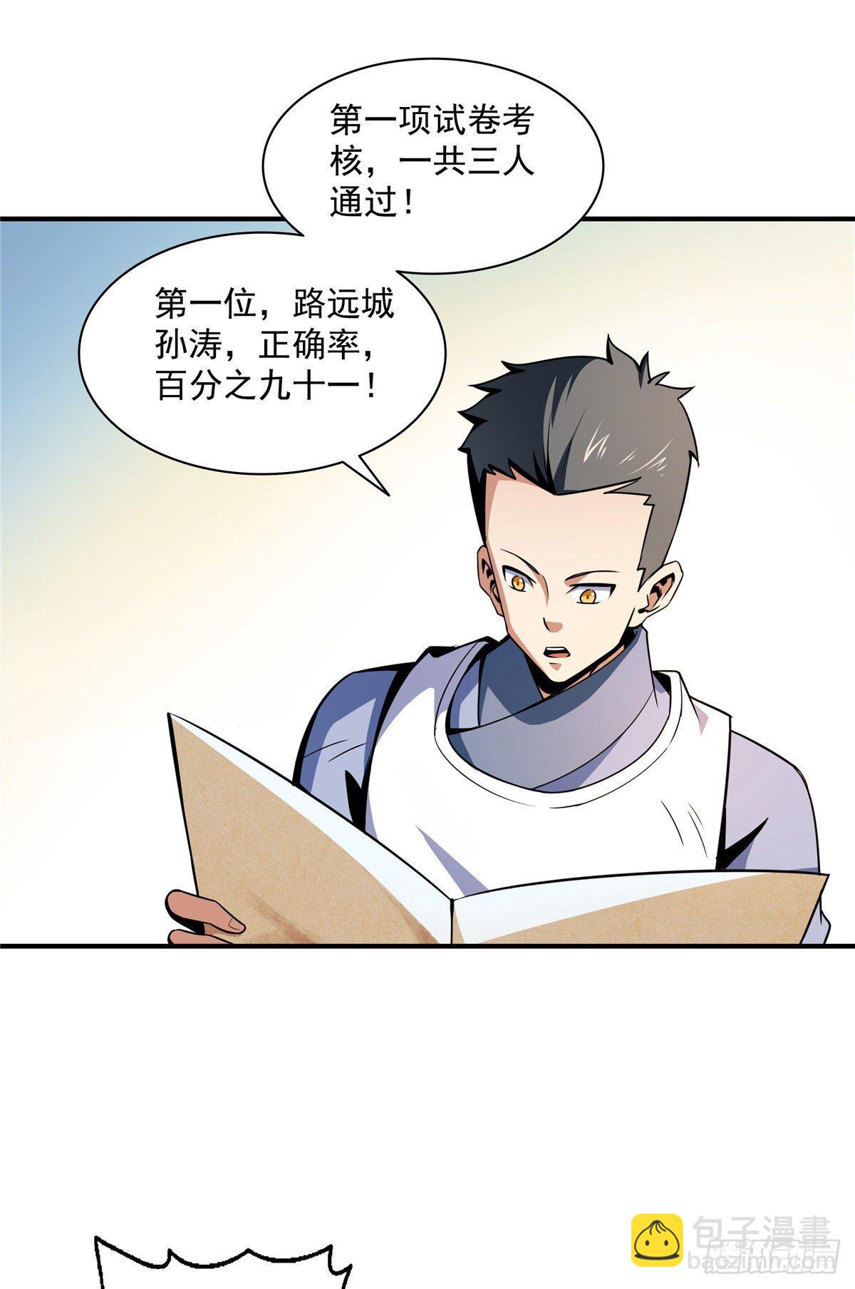 58 限时辨识-第58话