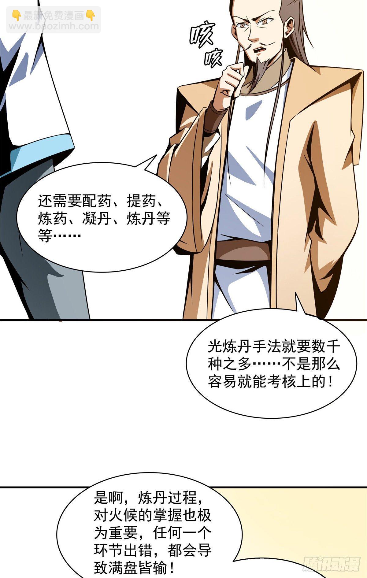 60 辨丹-第60话