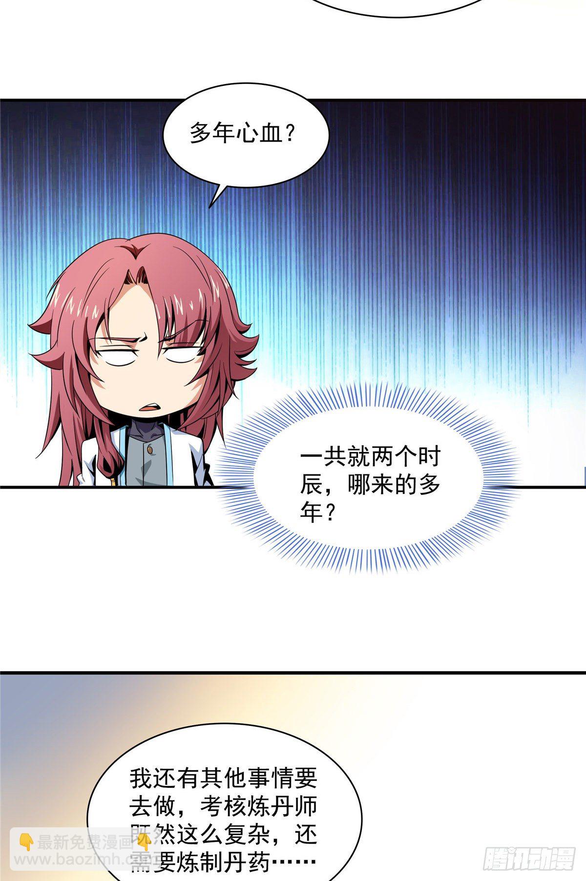 60 辨丹-第60话