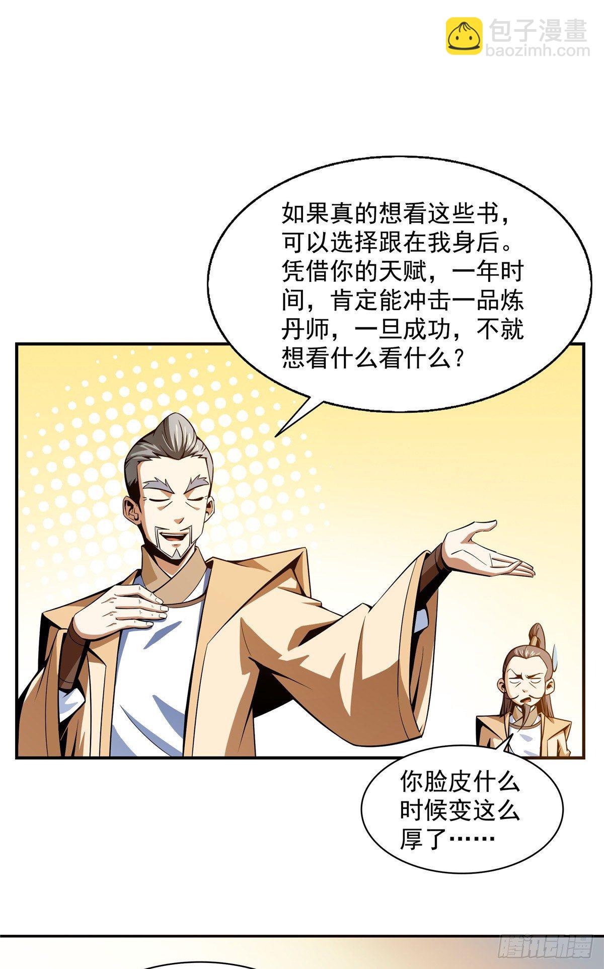 60 辨丹-第60话