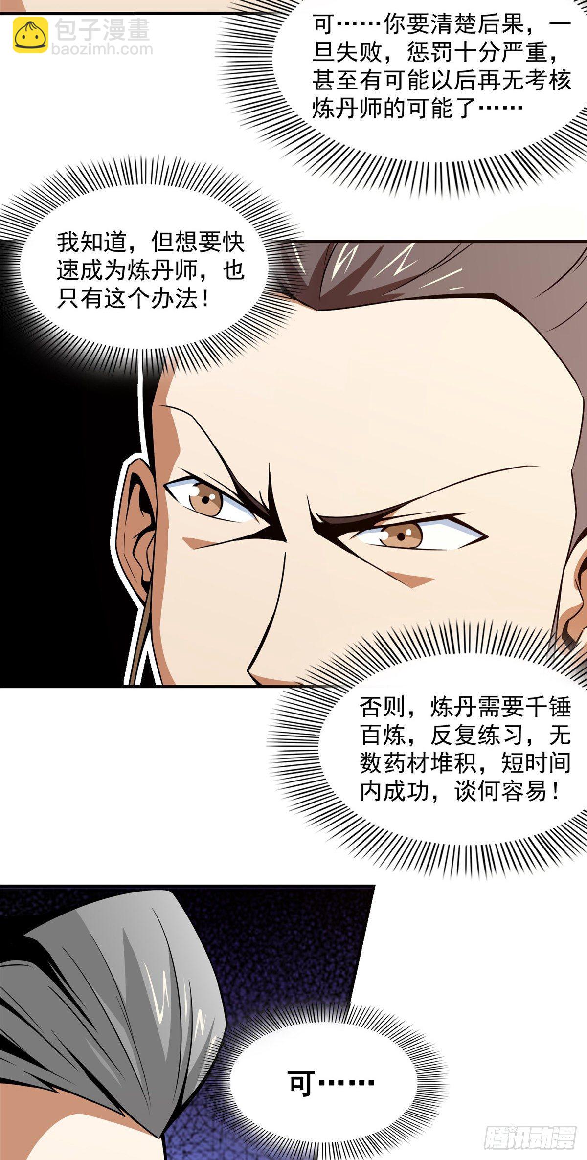 60 辨丹-第60话
