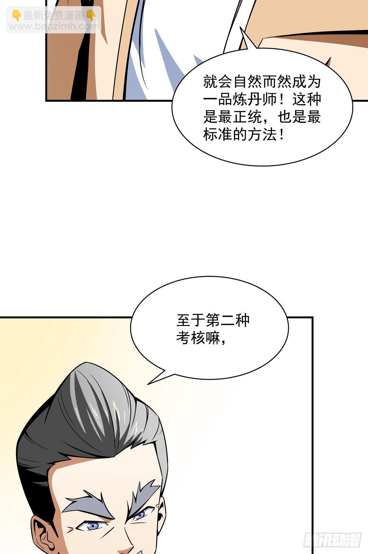 60 辨丹-第60话