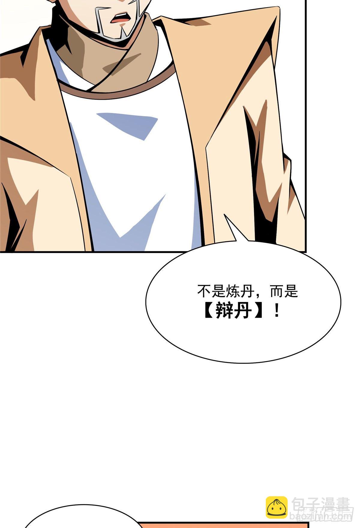 60 辨丹-第60话