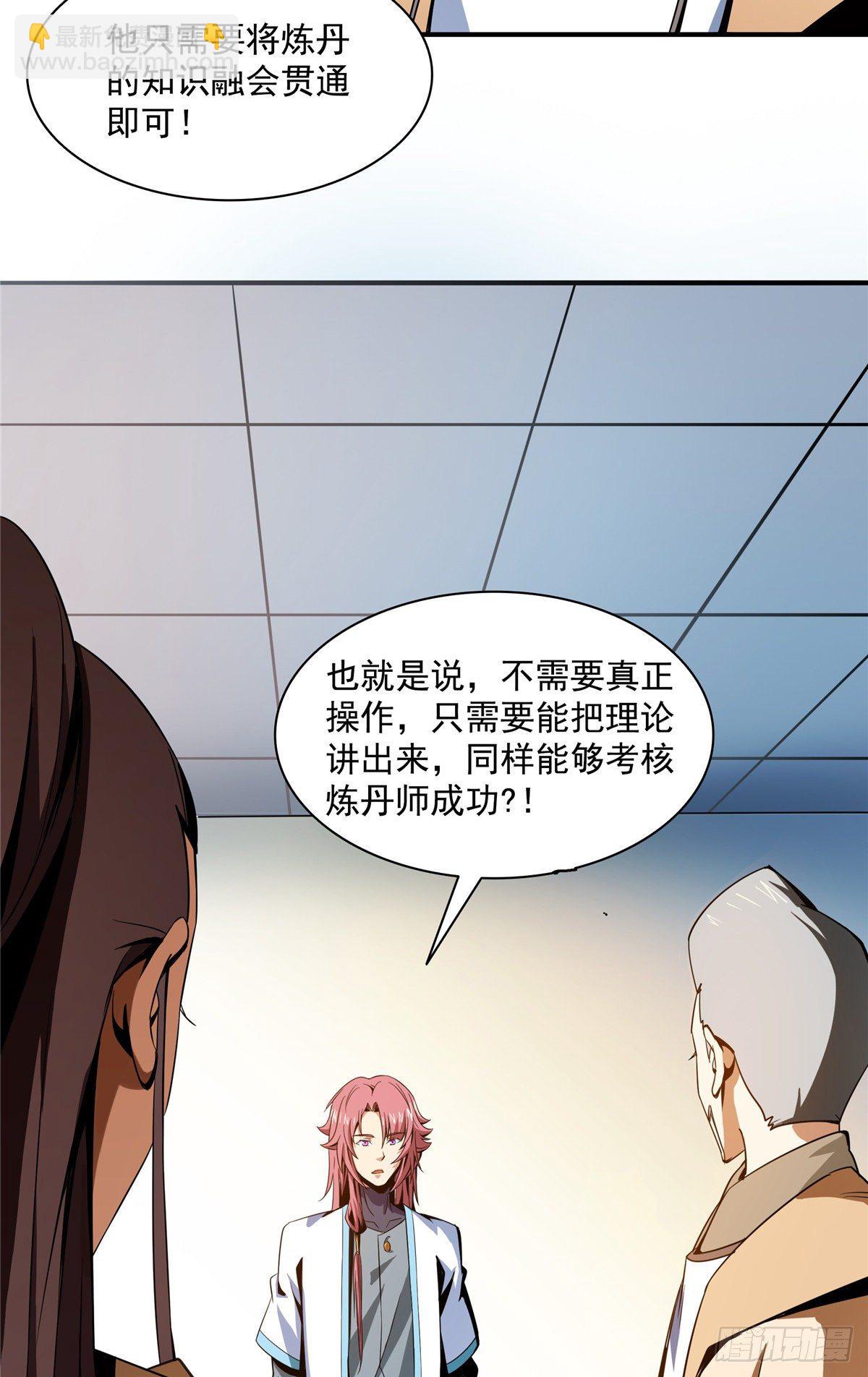 60 辨丹-第60话