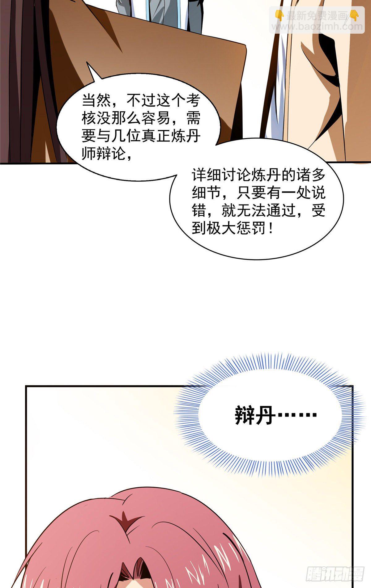 60 辨丹-第60话