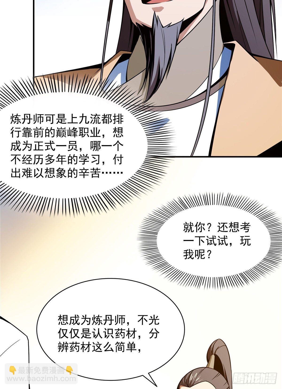 60 辨丹-第60话