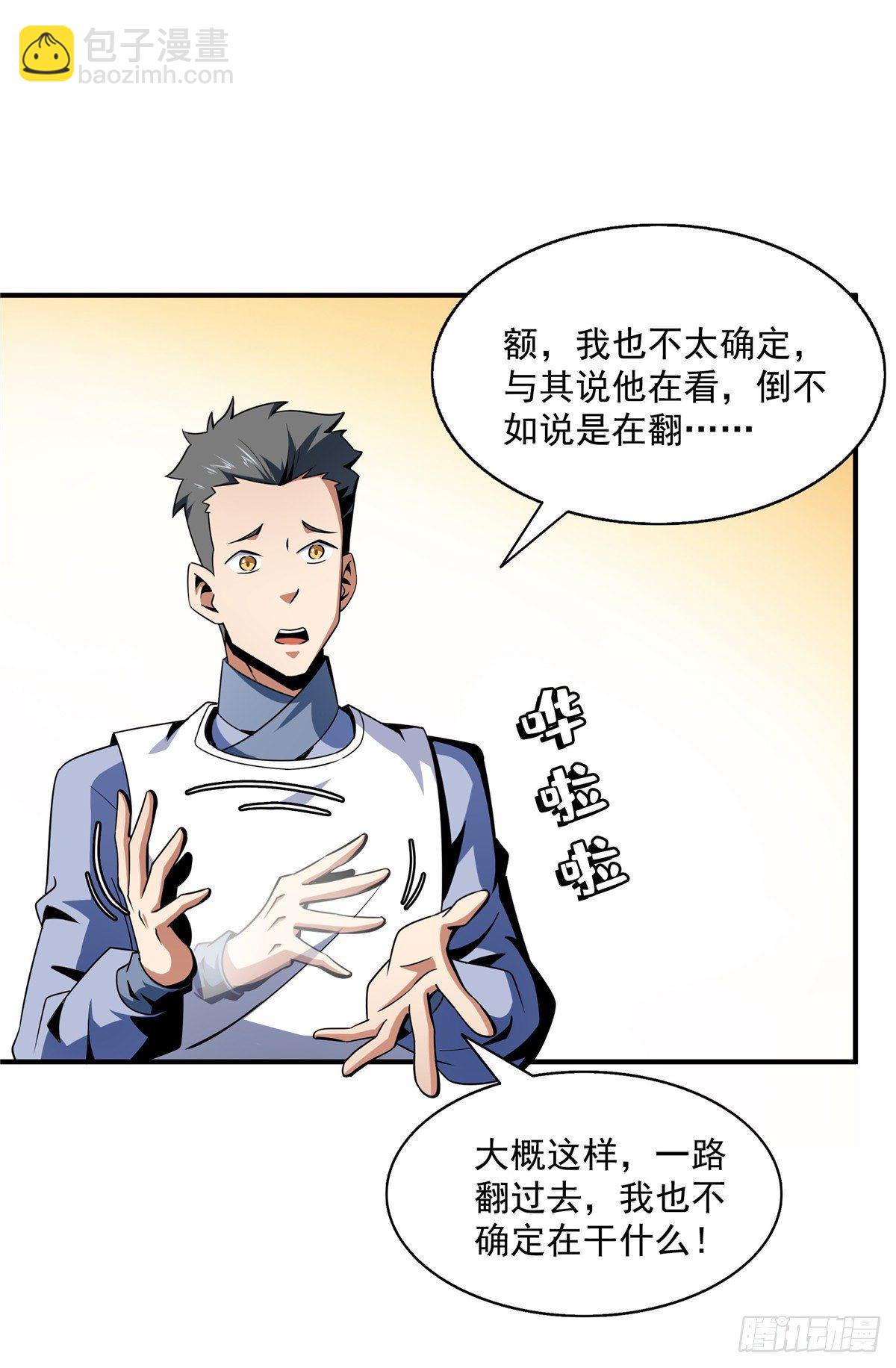62 姚寒的疑惑-第62话