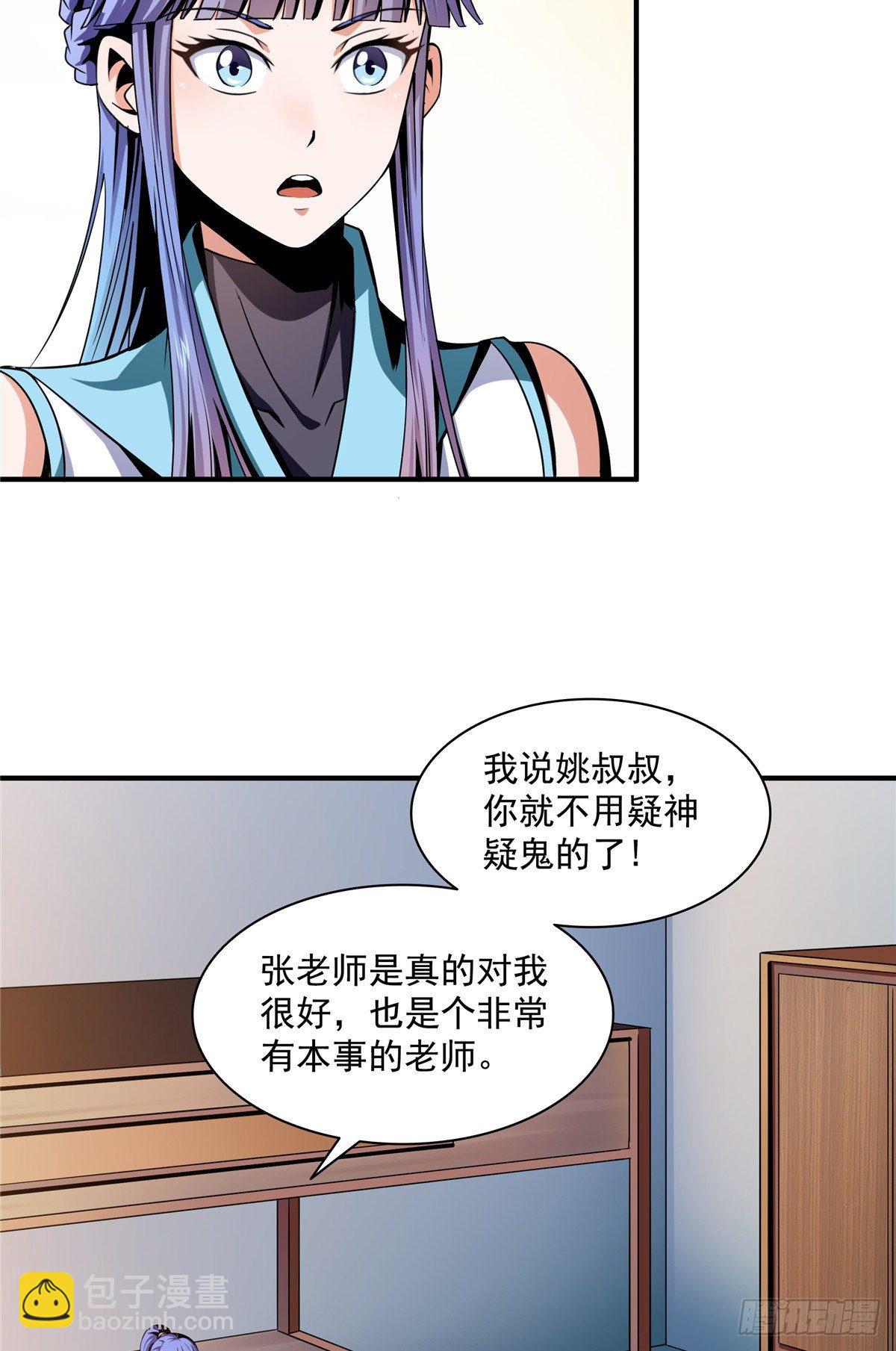 62 姚寒的疑惑-第62话