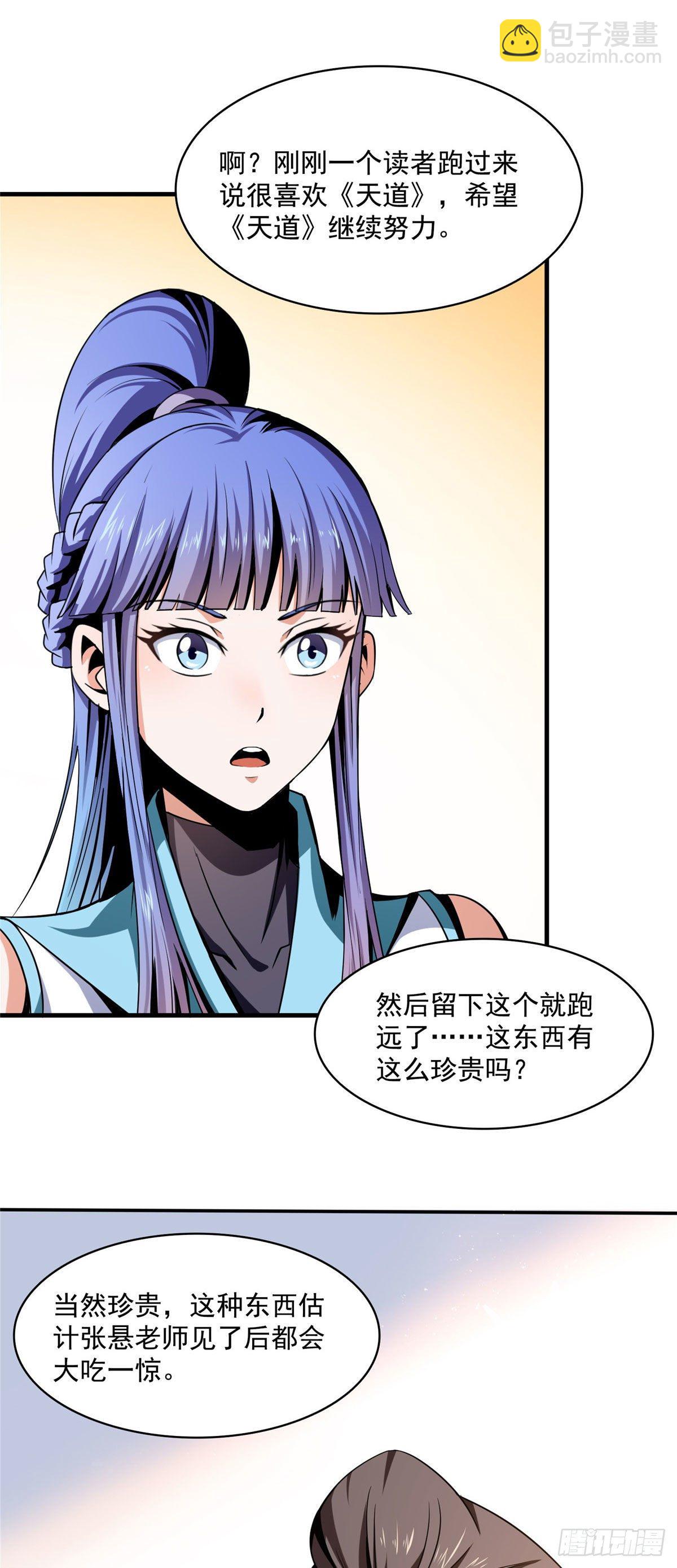 62 姚寒的疑惑-第62话