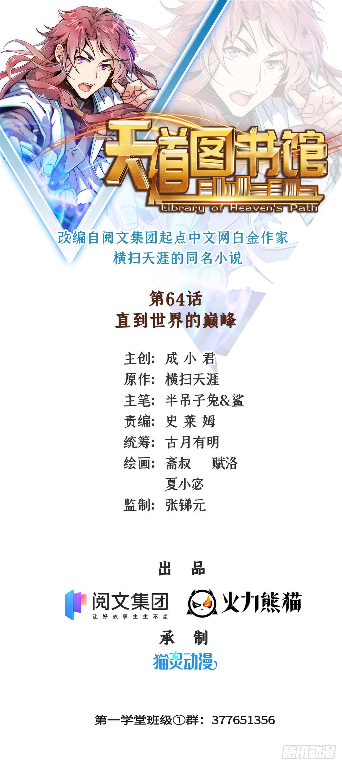 64 直到世界的巅峰-第64话