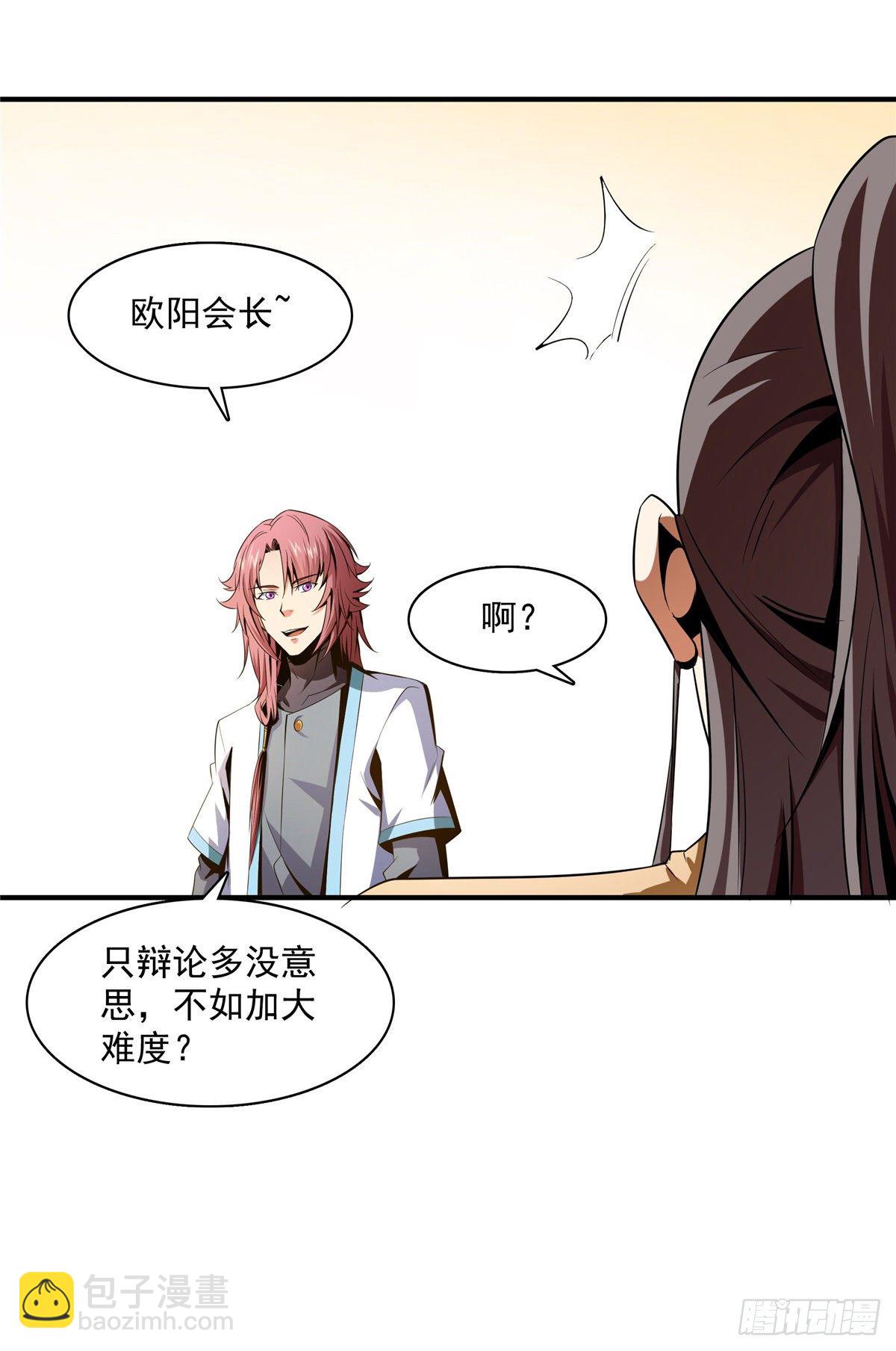 66 辨丹开始-第66话