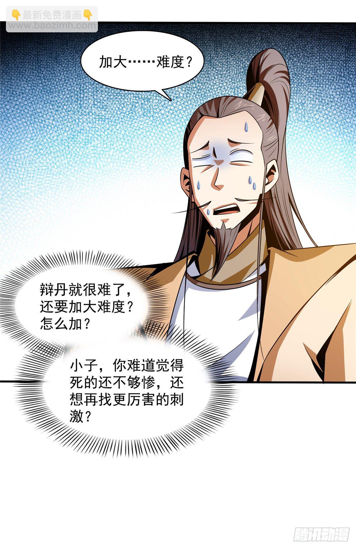 66 辨丹开始-第66话