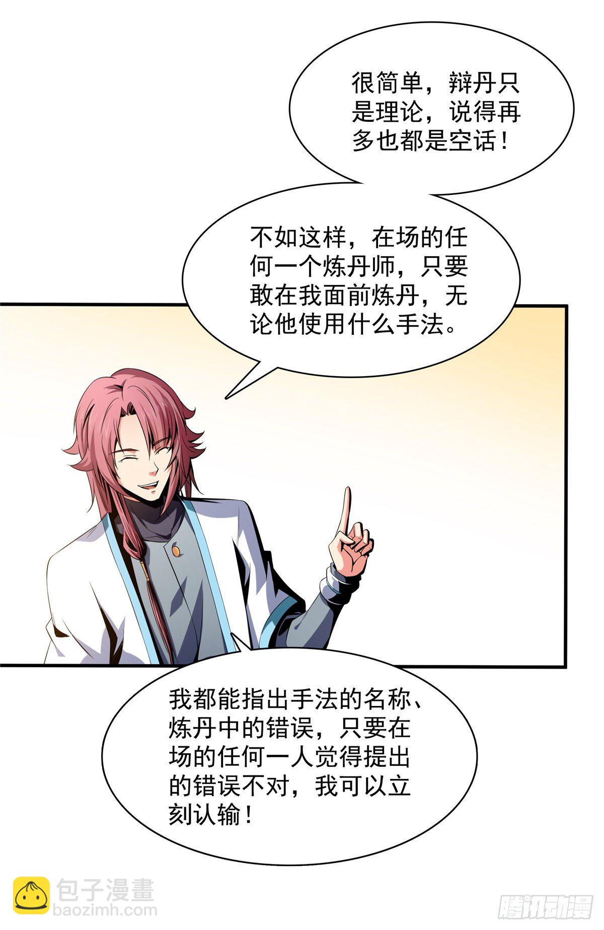 66 辨丹开始-第66话