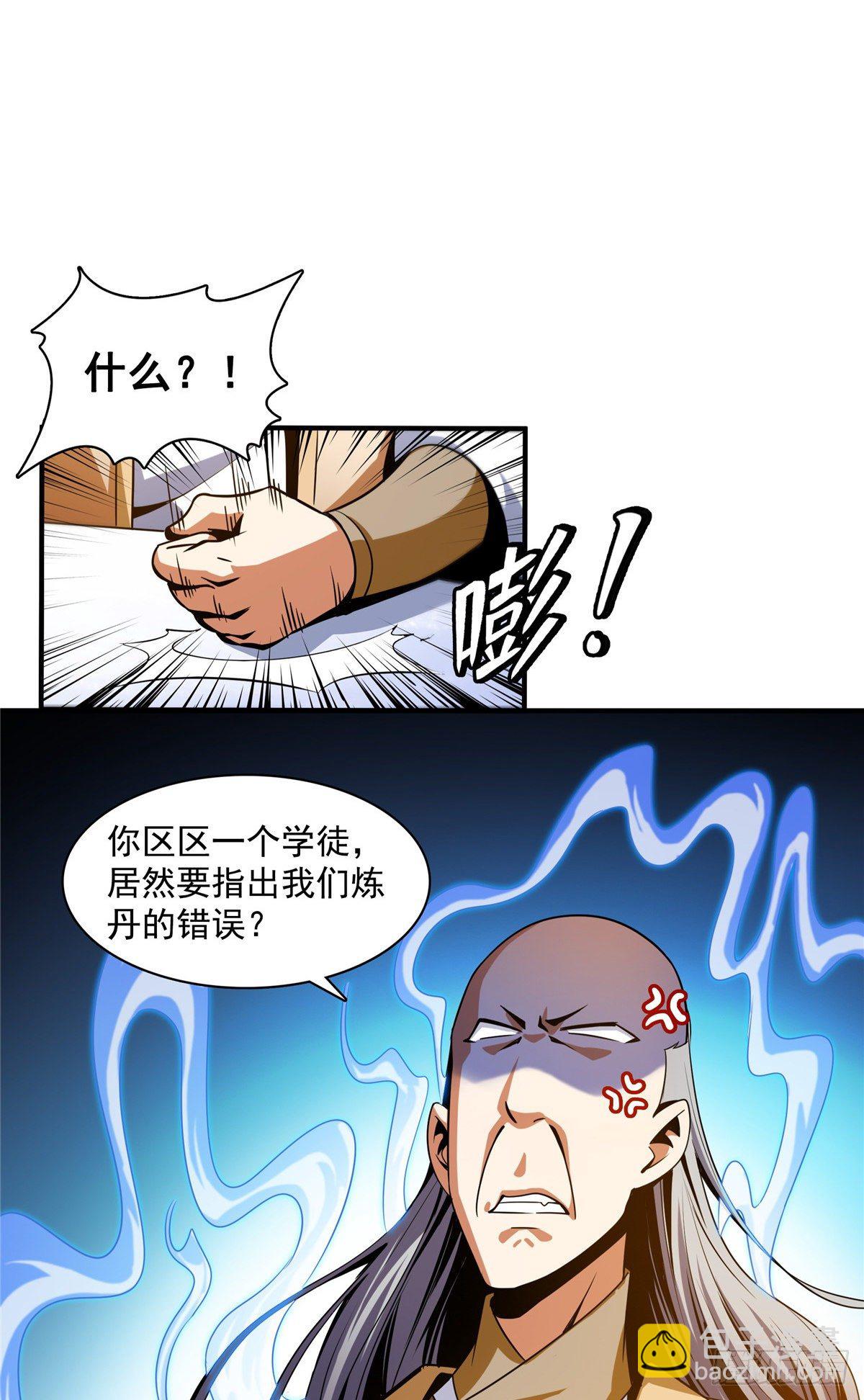 66 辨丹开始-第66话