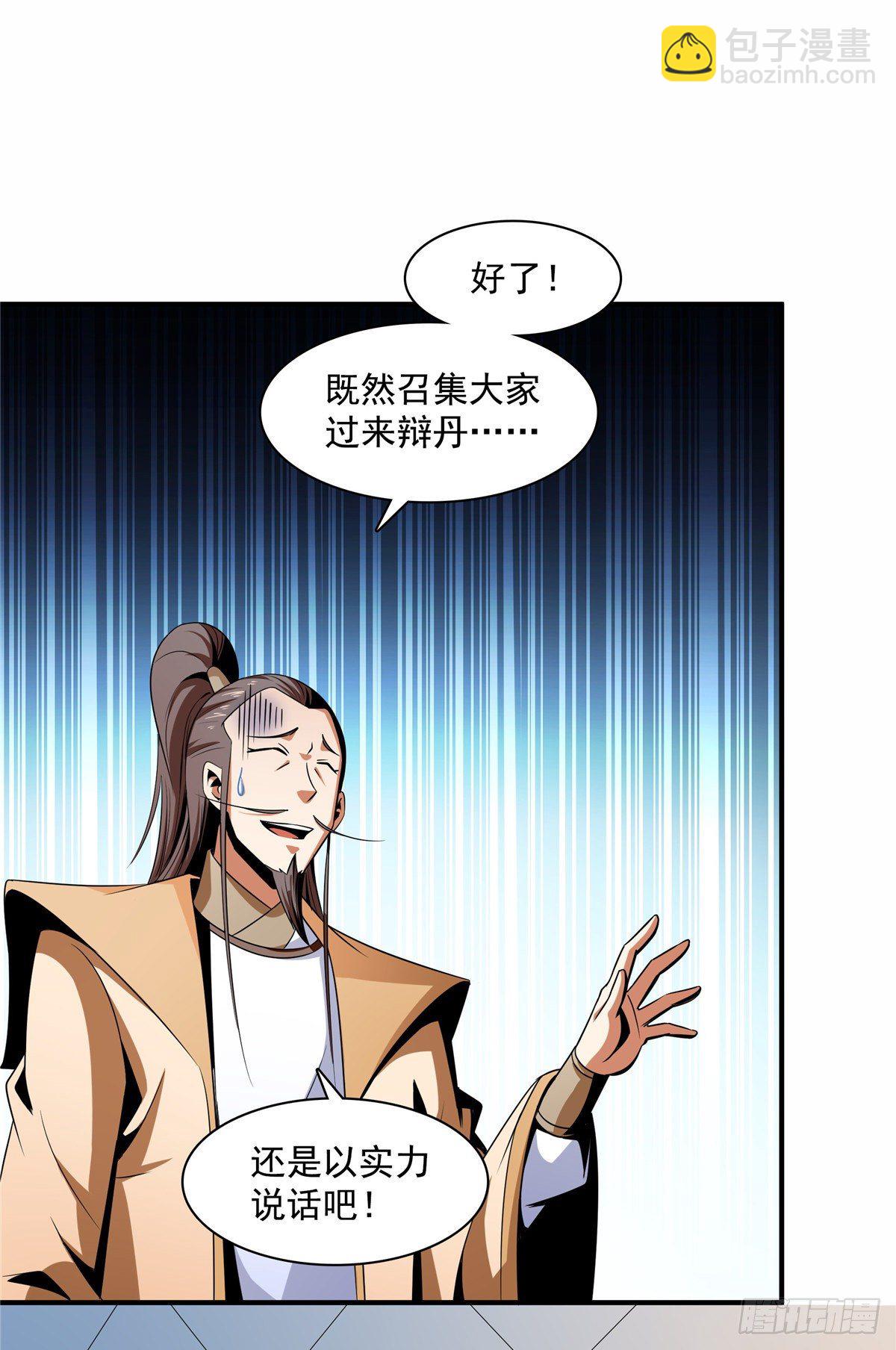 66 辨丹开始-第66话