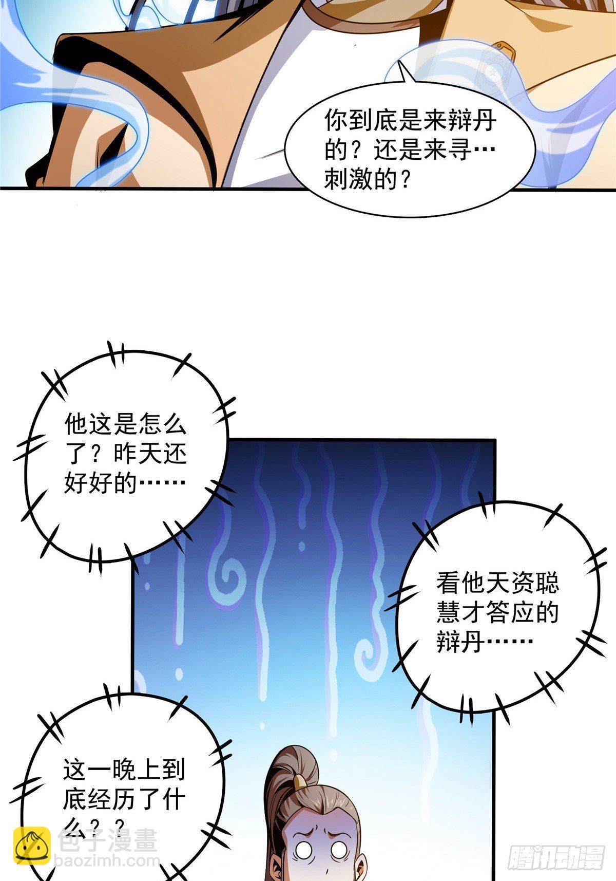 66 辨丹开始-第66话