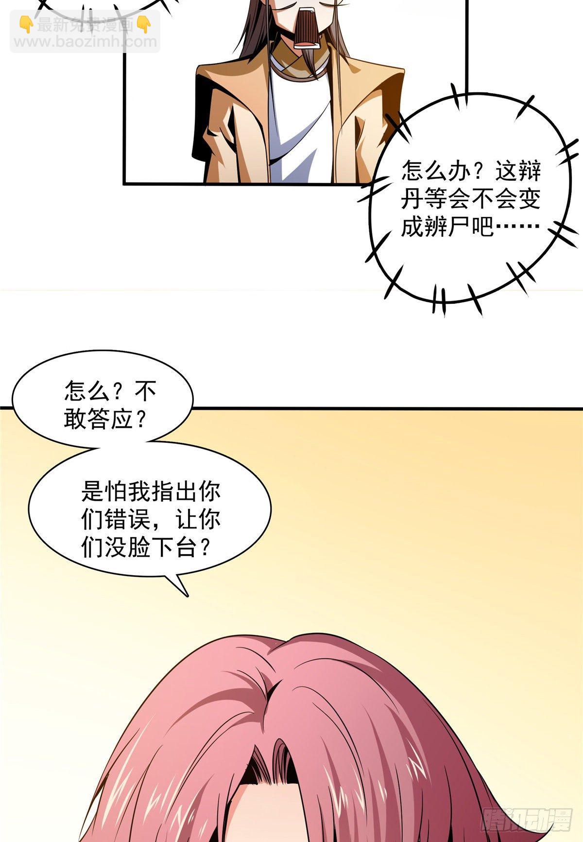 66 辨丹开始-第66话
