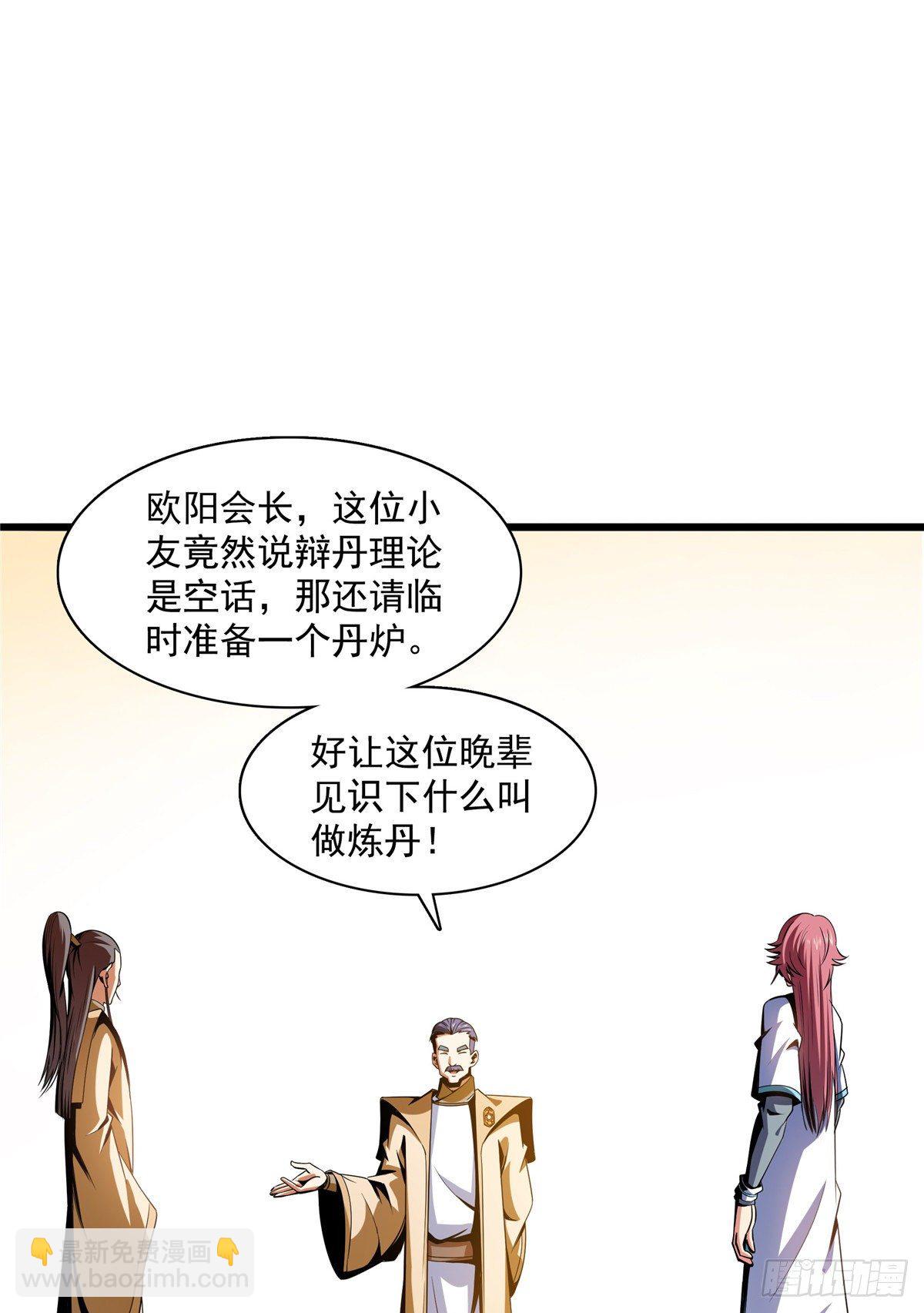 66 辨丹开始-第66话