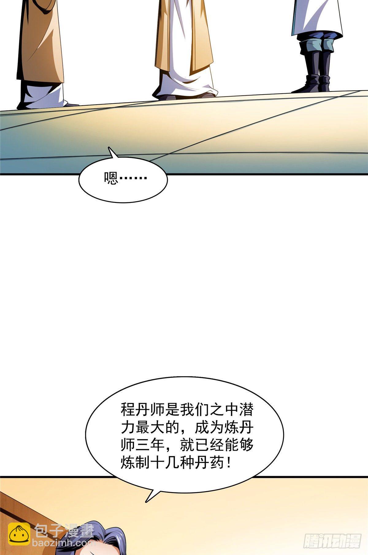 66 辨丹开始-第66话