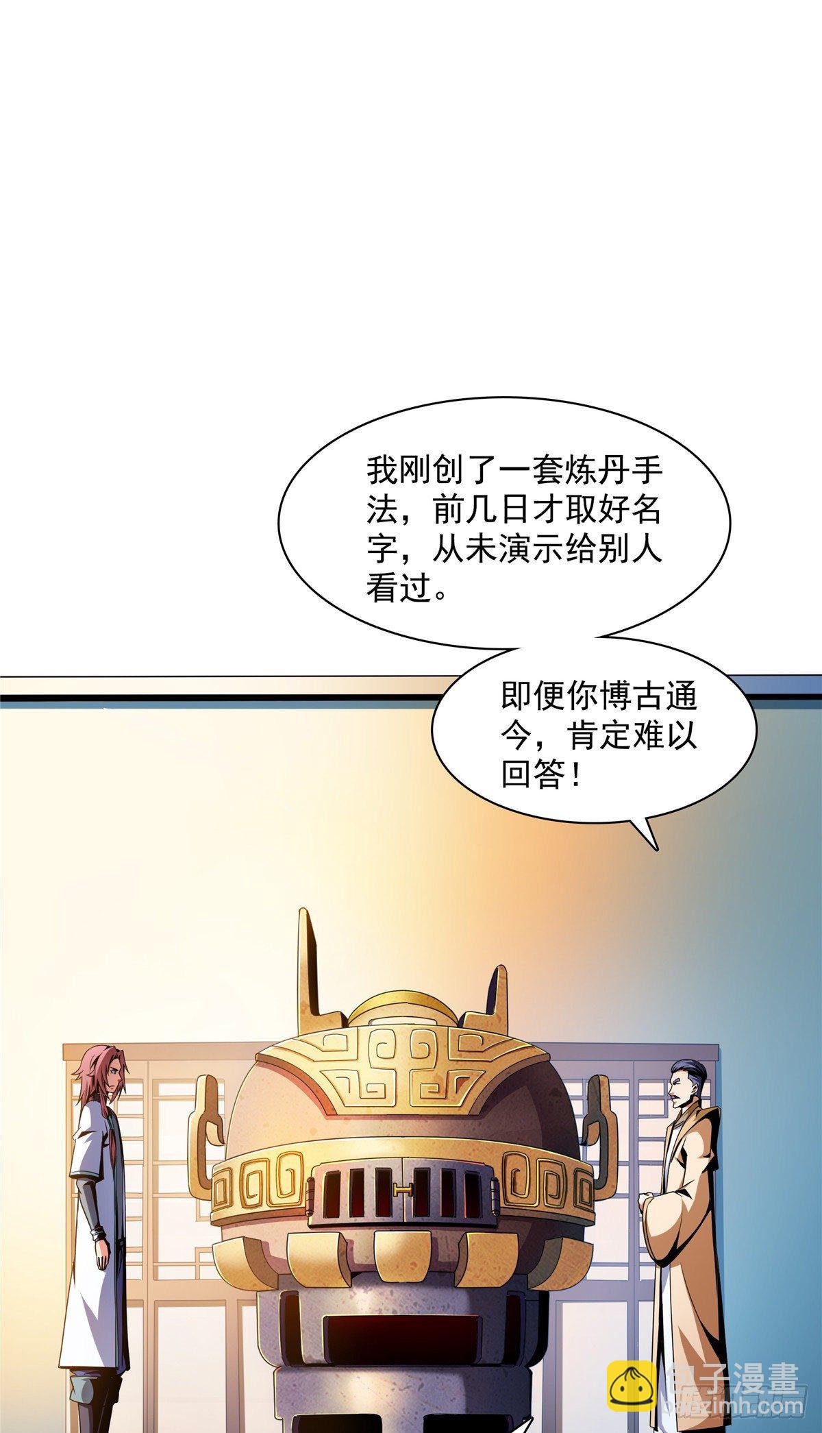 66 辨丹开始-第66话