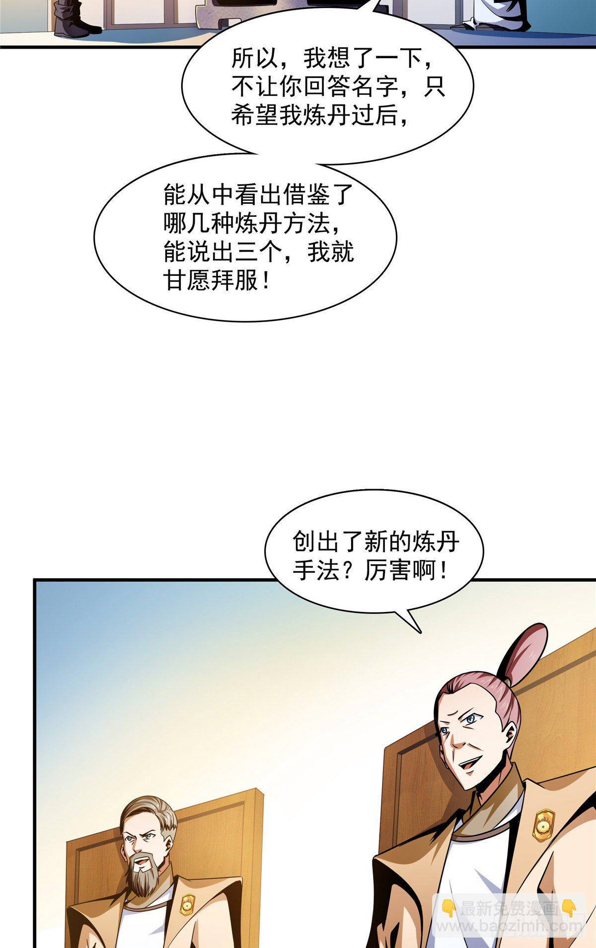 66 辨丹开始-第66话