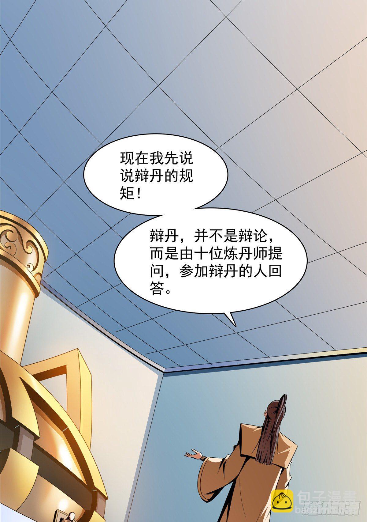 66 辨丹开始-第66话